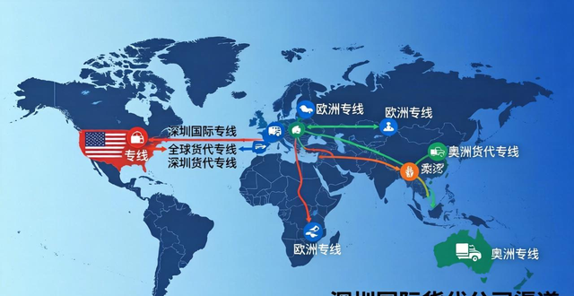 深圳国际货代公司_专业快递/海运/空运/FBA头程双清包税服务商