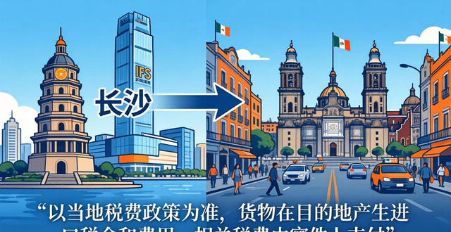 长沙到墨西哥快递专线渠道简介