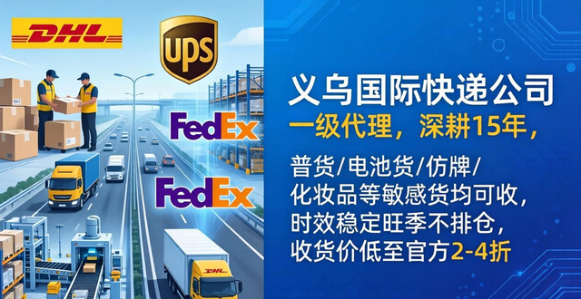 义乌国际快递公司