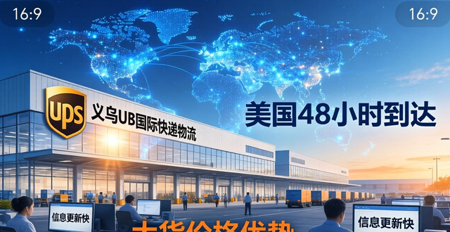 义乌UPS国际快递公司