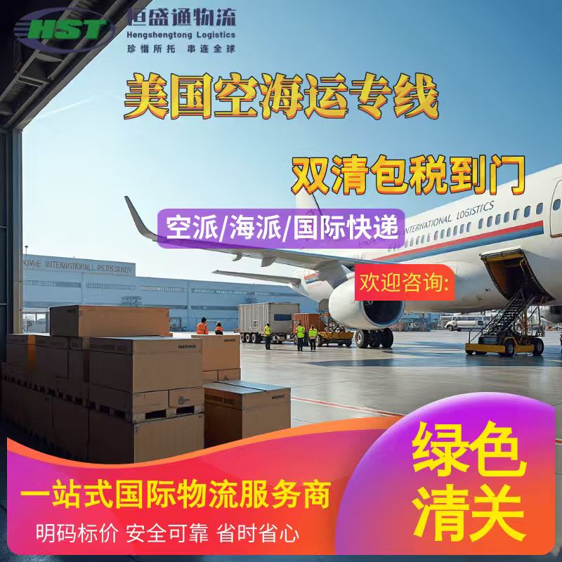 美国空派门到门需要多长时间？送达时效详解