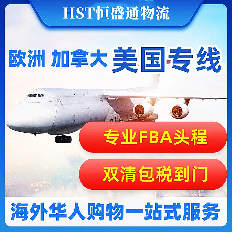 美国物流专线费用查询-高效货运服务