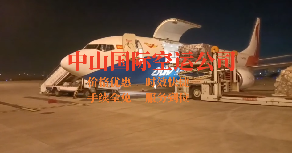中山到美国空运门到门服务_快速安全的国际物流专家
