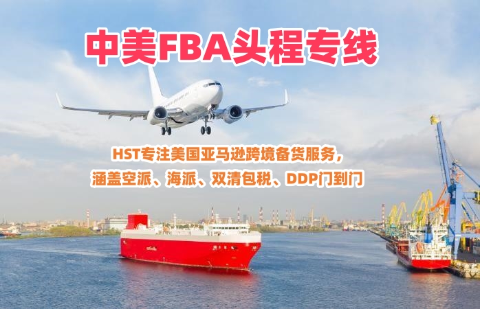 中美FBA头程专线服务_专注美国亚马逊跨境备货_双清无忧
