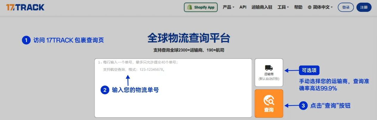 如何使用17TRACK查询雷竞技震中杯物流信息？