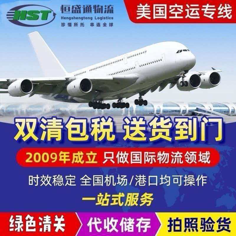 美国空派专线全解析：送货时效、价格、流程详解！