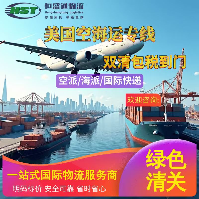 美国空运快速清关_中美空运清关高效通道推荐