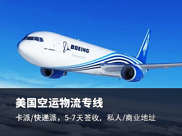 美国空运物流_专业中美空运物流服务商及渠道推荐