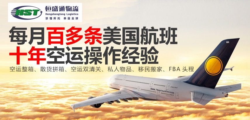 美国空运货代_专业中美空运货代公司推荐 - 靠谱服务商