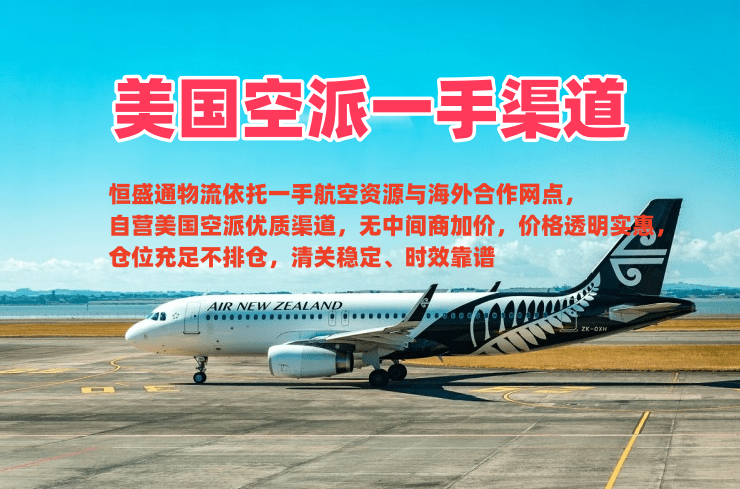 美国空派一手渠道_源头直订航班价格更具优势