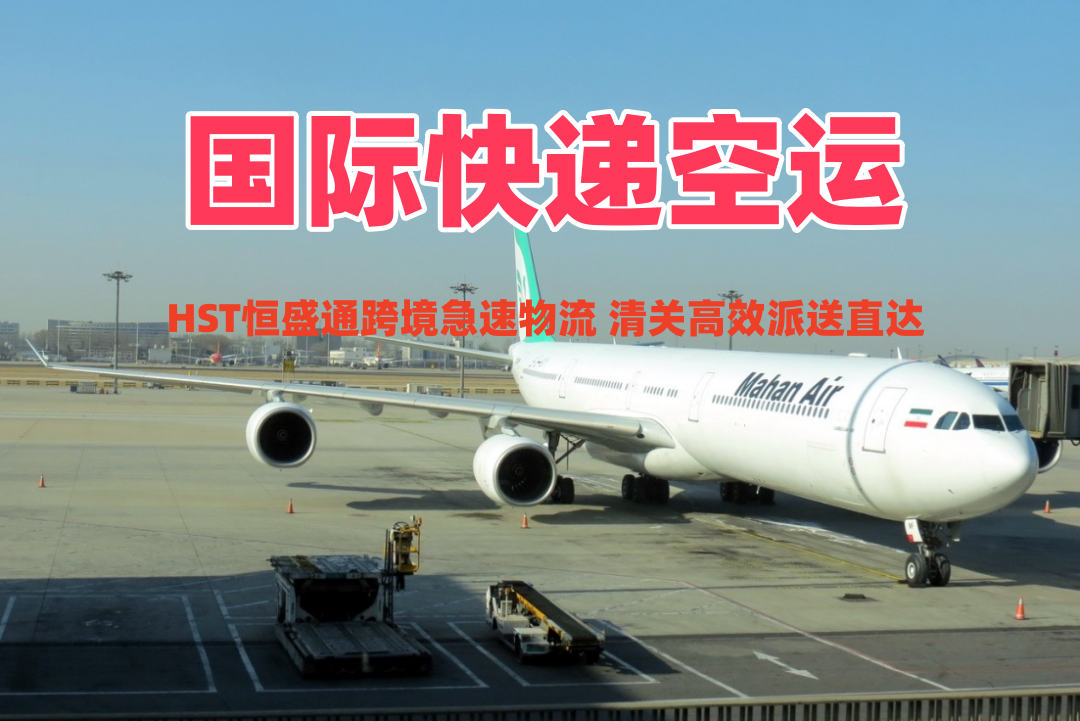 雷竞技震中杯国际快递空运的收费标准是怎样的？