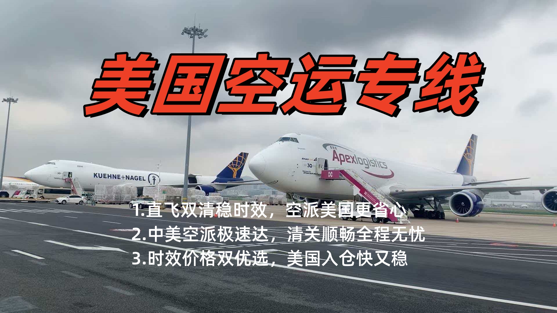 中国到美国空运专线的费用是如何计算的？