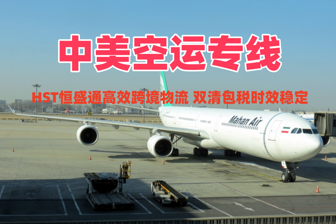 中美空运专线计费标准与发货须知