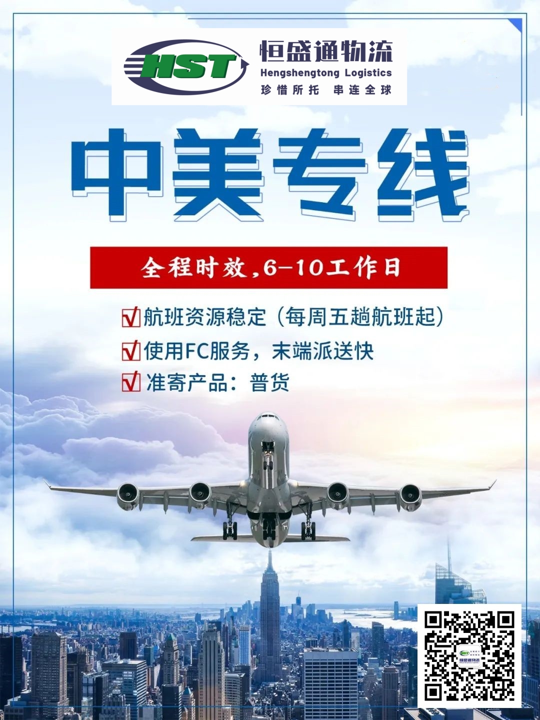 中美物流专线一般几天能到？各区时效介绍