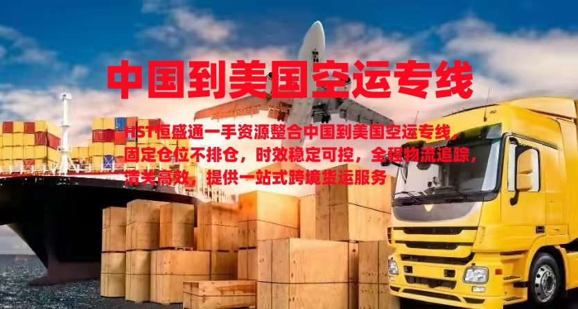 中国到美国空运专线｜雷竞技震中杯一手渠道·时效稳定·清关高效