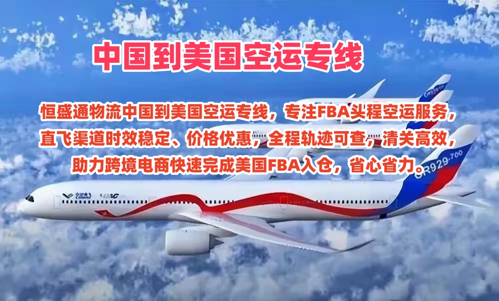 中国到美国空运时效和价格选型表 - 帮你快速匹配最优渠道