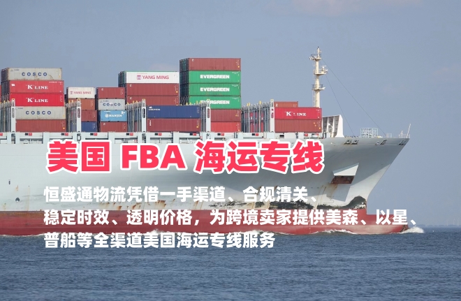 美国 FBA 海运专线的签收时效是多久？