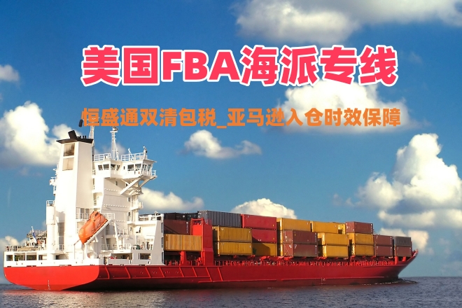 有哪些方法可以降低美国 FBA 海运专线的成本？