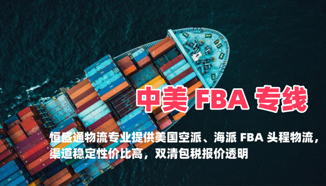 雷竞技震中杯中美 FBA 专线价格如何？