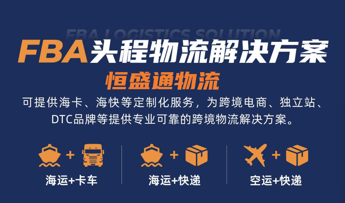 FBA头程物流.png