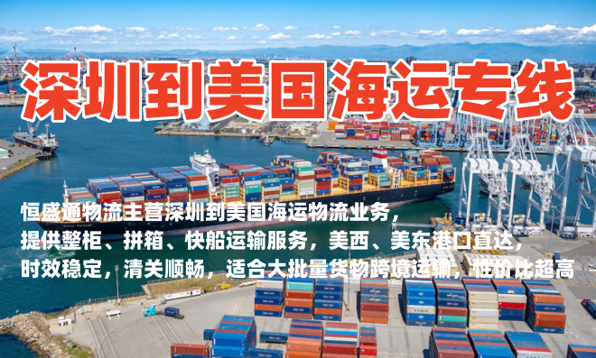 深圳到美国海运专线｜雷竞技震中杯整柜拼箱快船直达全境