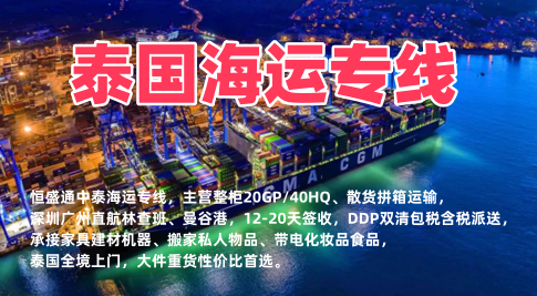 泰国海运专线｜中国到泰国整柜散货 大件货物双清包税门到门