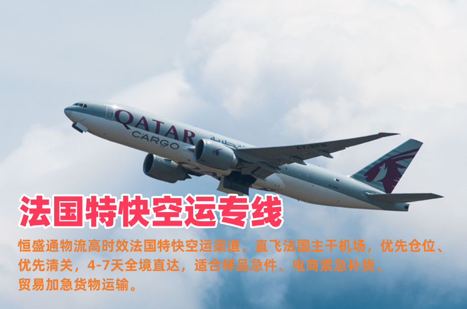 法国特快空运专线_中法极速物流4-7天直达_急件补货首选