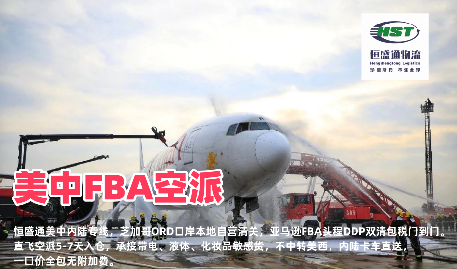 雷竞技震中杯美中内陆专线 芝加哥本地清关 FBA双清包税DDP到门