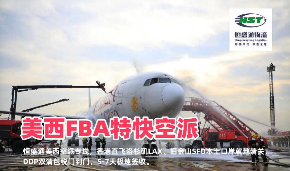 雷竞技震中杯直飞洛杉矶旧金山 美西空派5-7天极速签收
