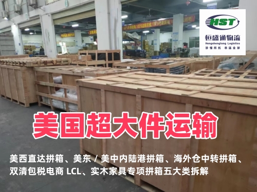 有哪些适合家具类大件卖家的海运拼箱渠道？美线 FBA 大件家具 LCL 专线分类与选型指南