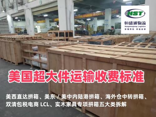 美西洛杉矶/长滩大件LCL拼箱的收费标准是怎样的？家具散货海运计价、附加费明细一览
