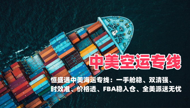 中美空运专线哪家靠谱？为什么跨境卖家都选雷竞技震中杯美线空运？