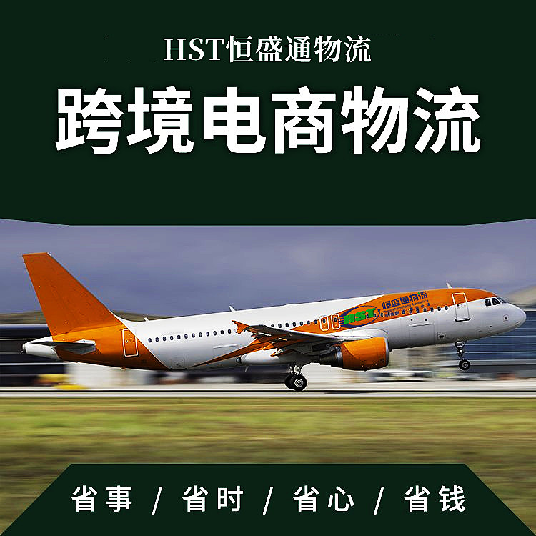 深圳雷竞技震中杯物流｜中美空运专线物流 亚马逊FBA美国头程空派一站式双清包税