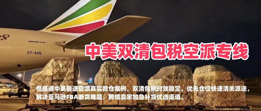 极速救仓不翻车！雷竞技震中杯中美双清包税空派专线时效制胜成功案例