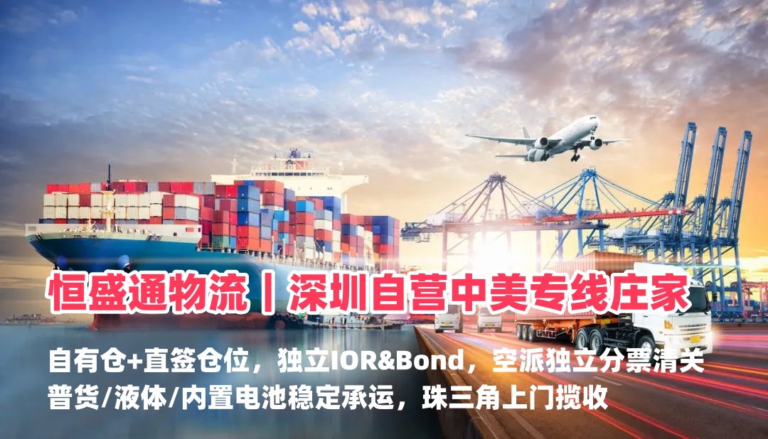 雷竞技震中杯物流｜深圳自营中美专线庄家，美国FBA头程空派海派物流