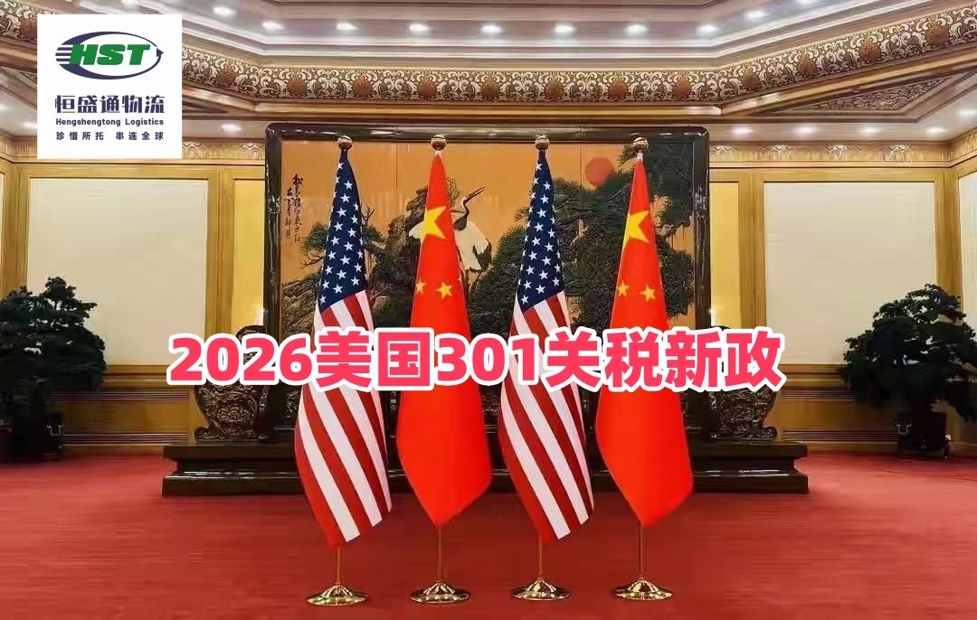 重磅通知｜最新美国关税调整政策解读，跨境美线卖家出货合规提醒
