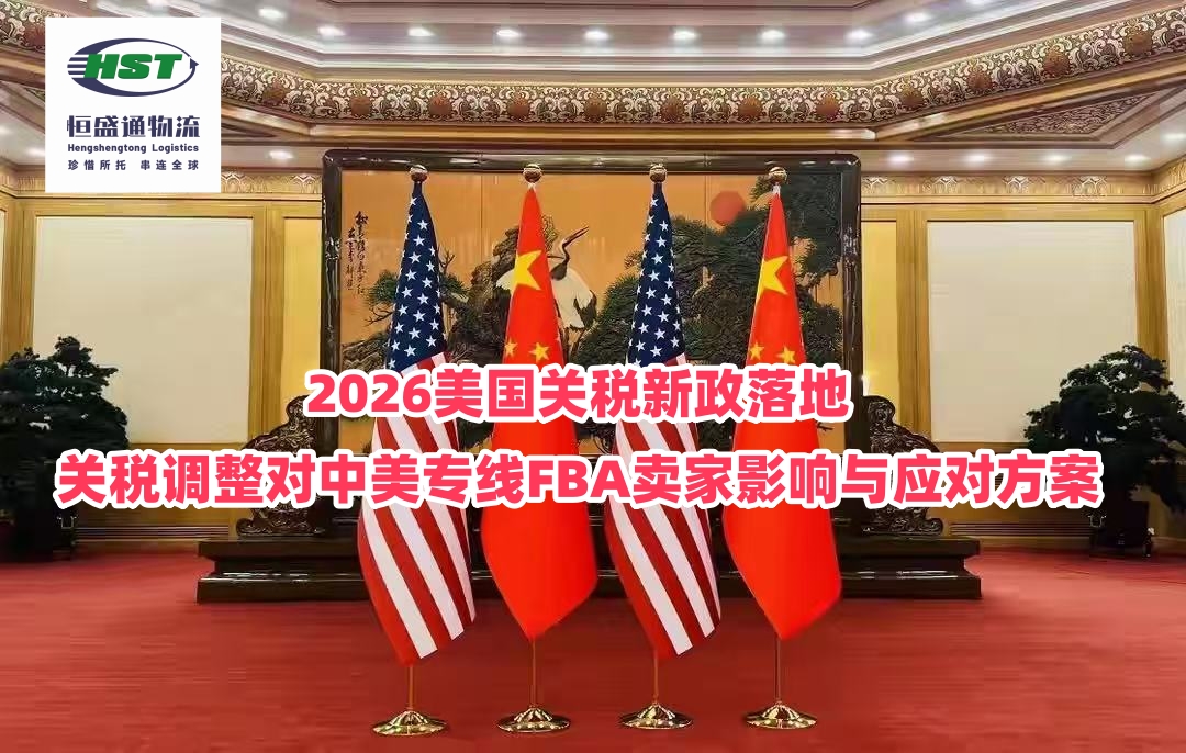 美东7月24日生效｜美国关税新政接棒122临时关税，过渡期规则完整详解