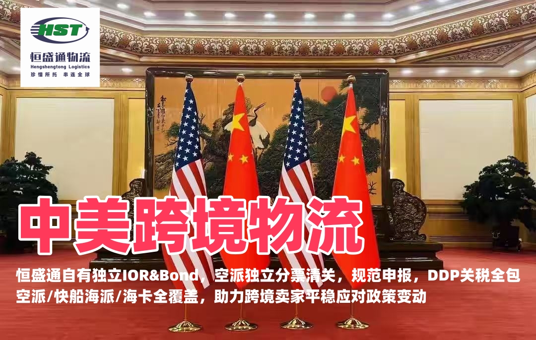关税层层加码，中美跨境物流正式进入强合规时代