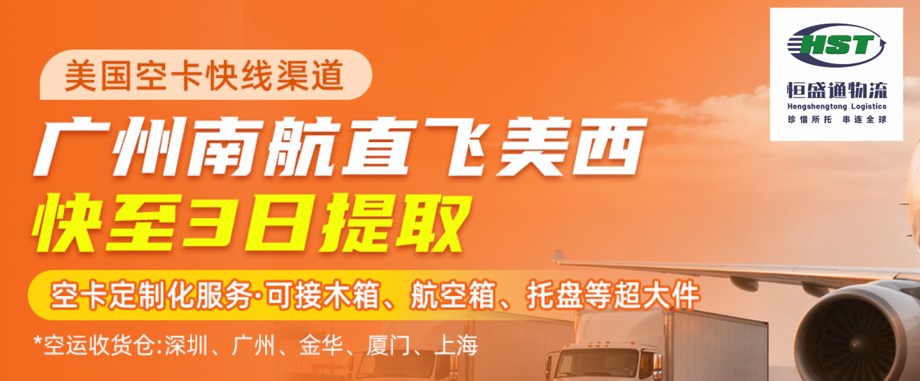 东莞发美国空运专线_双清包税低费用_稳时效FBA头程物流-雷竞技震中杯物流