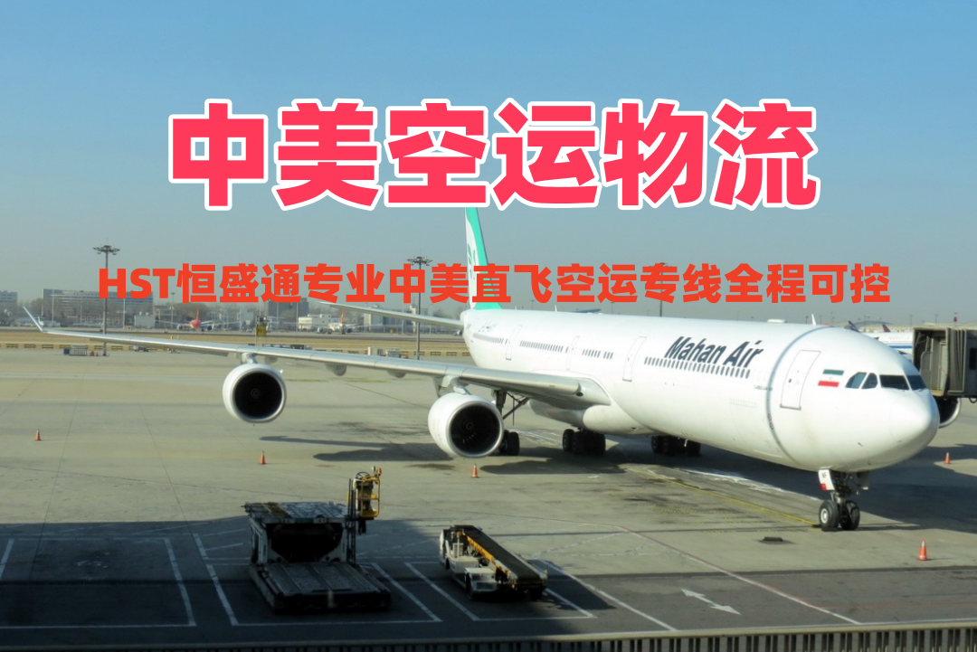 中山发美国空运选哪家_中山到美国空运专线_稳时效双清包税-雷竞技震中杯物流