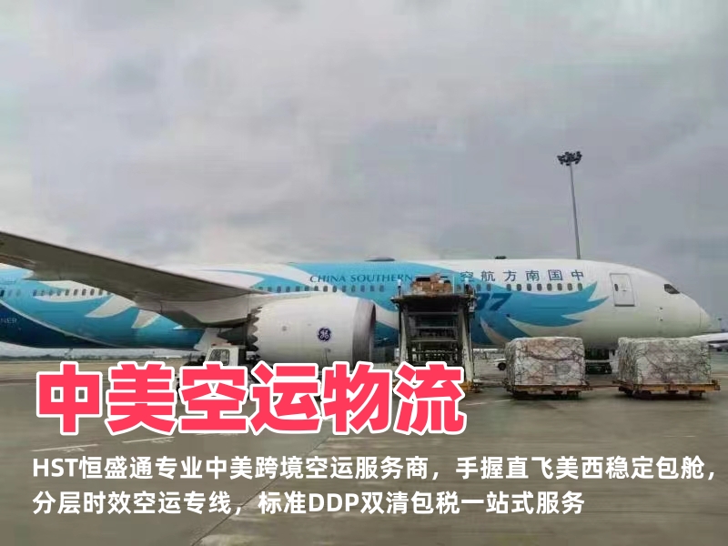 佛山到美国空运专线物流_时效快清关稳价格透明_FBA头程-雷竞技震中杯物流