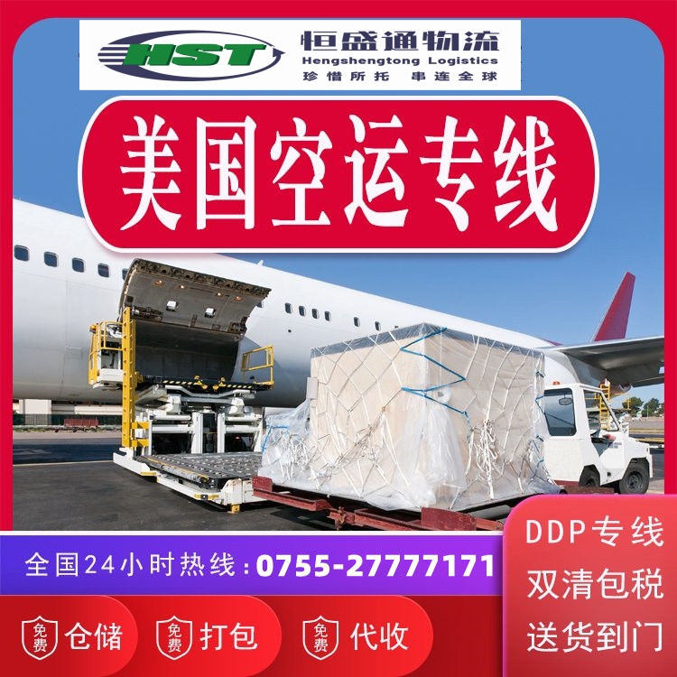 汕尾到美国空运专线物流_时效快清关稳性价比高_FBA头程-雷竞技震中杯物流