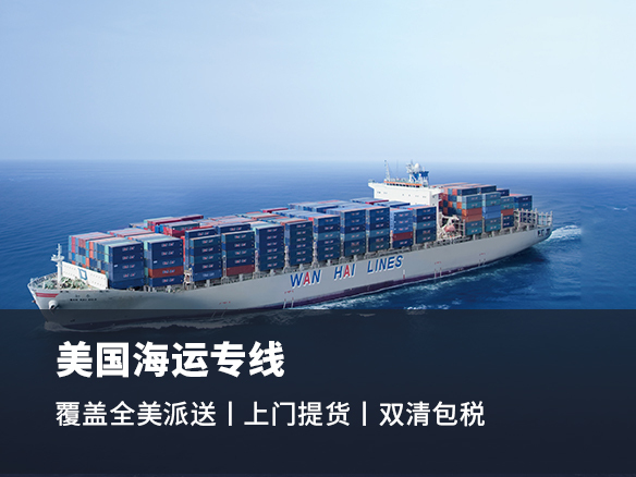 汕尾到美国海运专线物流_时效快清关稳性价比高_FBA头程-雷竞技震中杯物流