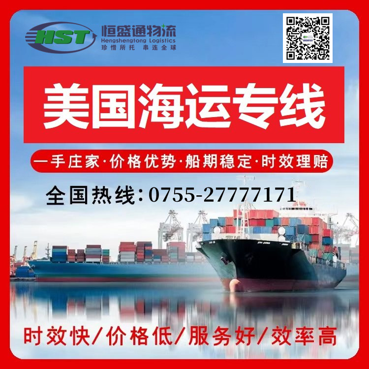 湛江到美国海运专线物流选哪家_时效稳清关顺性价比高_FBA头程-雷竞技震中杯物流