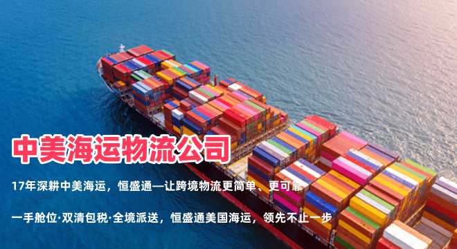 珠海到美国海运专线物流怎么选_时效稳价格低_FBA头程海运-雷竞技震中杯物流