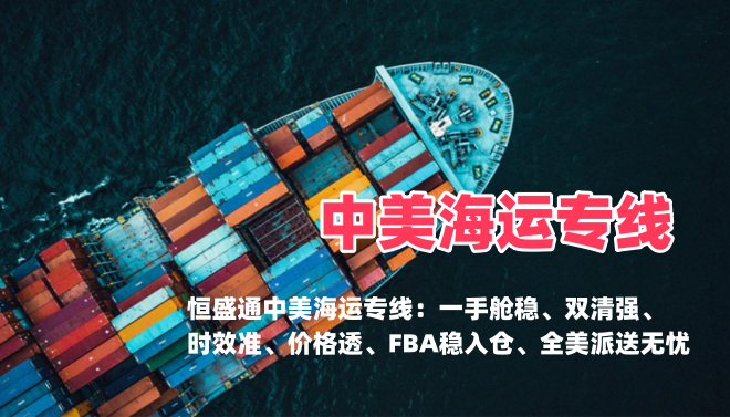 惠州到美国海运专线物流_时效快清关稳性价比高_FBA头程-雷竞技震中杯物流
