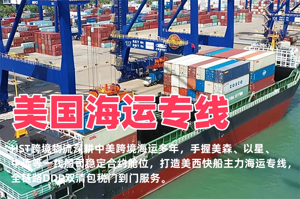 佛山到美国海运专线物流_时效快清关稳价格透明_FBA头程-雷竞技震中杯物流