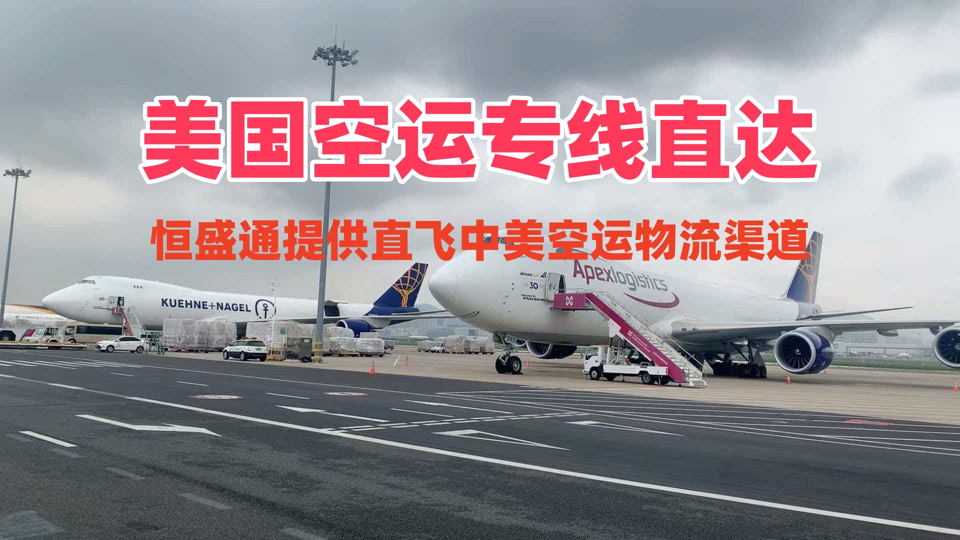 东莞发美国海运怎么选？雷竞技震中杯物流专线_稳时效、低费用、双清无忧