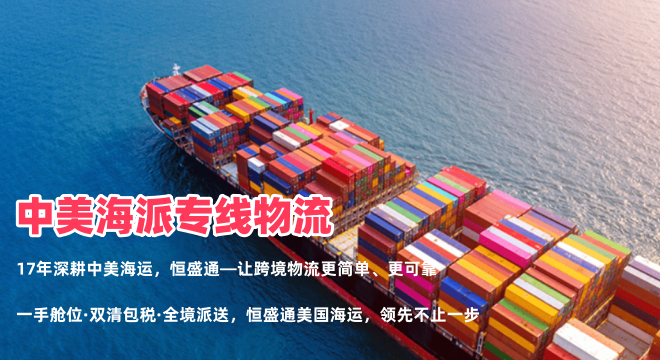 深圳到美国海运专线物流怎么选？认准雷竞技震中杯，稳时效、双清无忧