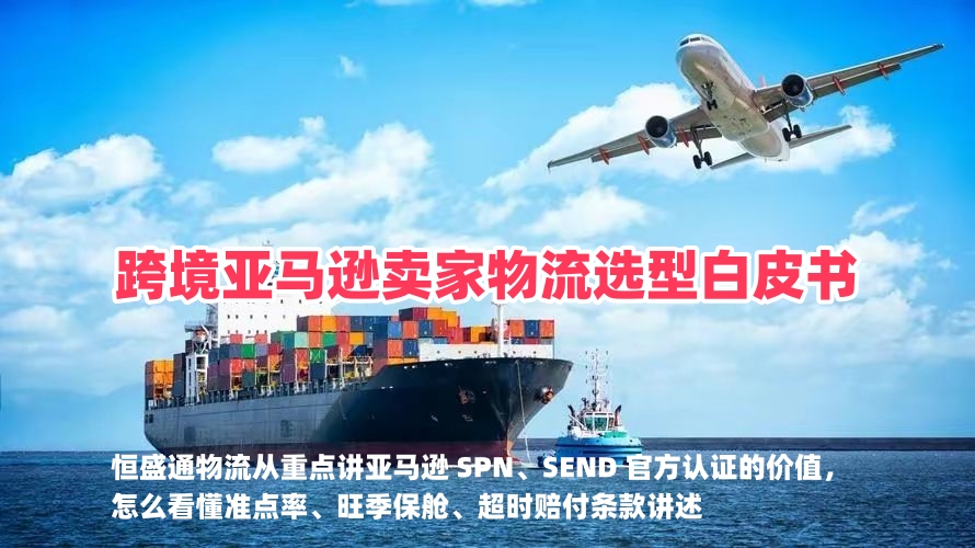 FBA头程物流谁更稳？5个维度教你挑对服务商